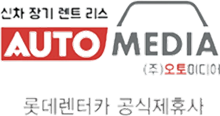 오토미디어 로고